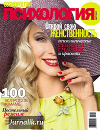 Cosmopolitan «Психология»,  март 2012 